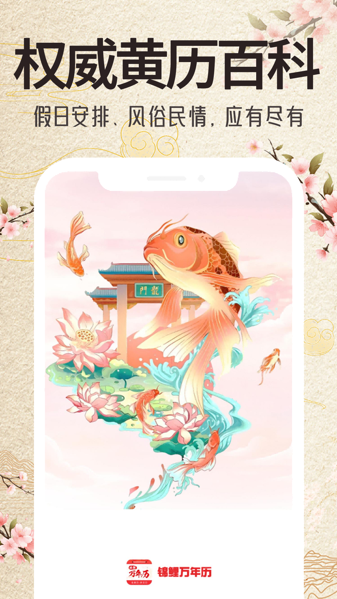 锦鲤万年历免费安装