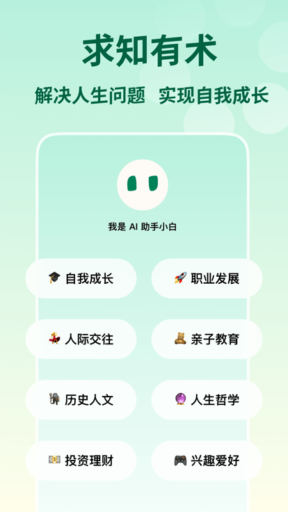 问小白app官方版下载安装