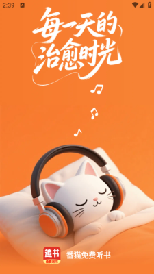 番猫免费听书下载app