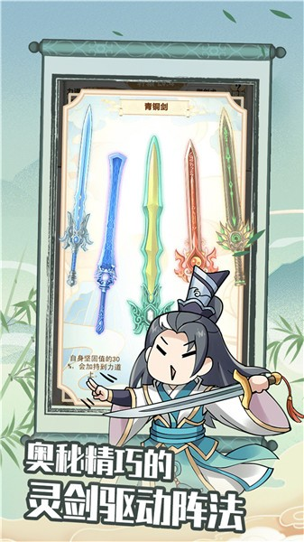 剑仙模拟器手机版下载