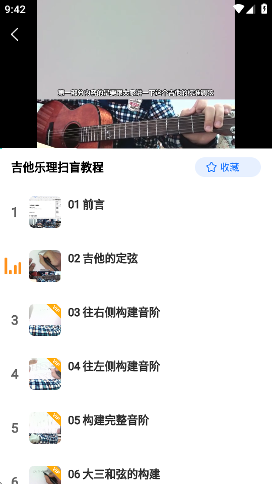 学吉他下载安装免费