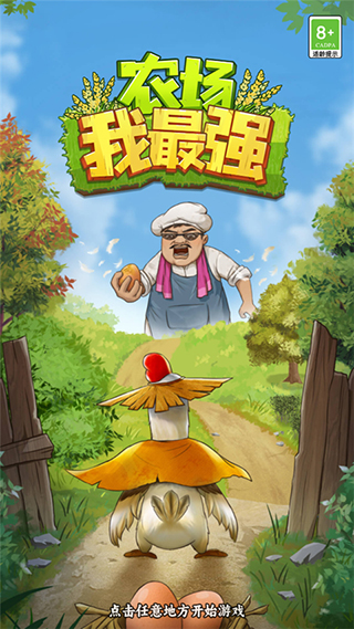 农场我最强官方版下载