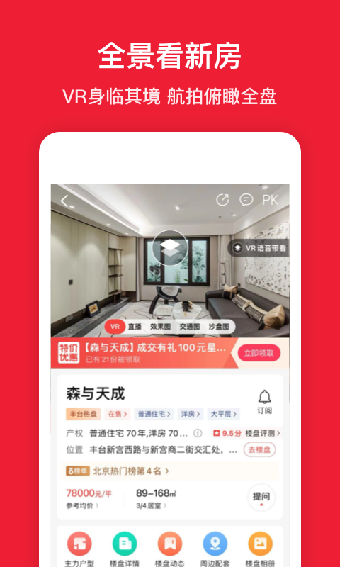 房天下官网app下载