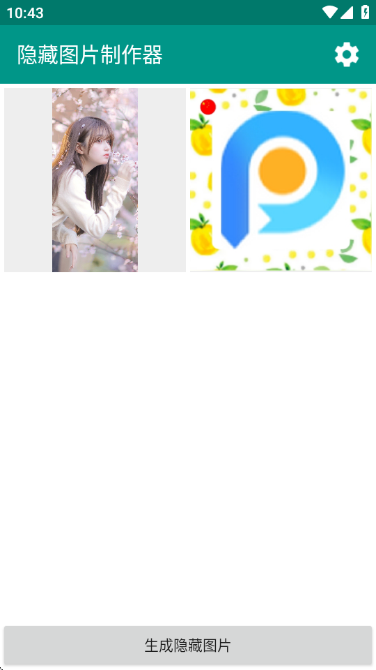 隐藏图片制作器下载软件免费