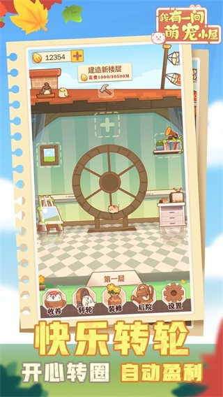 我有一间萌宠小屋游戏下载