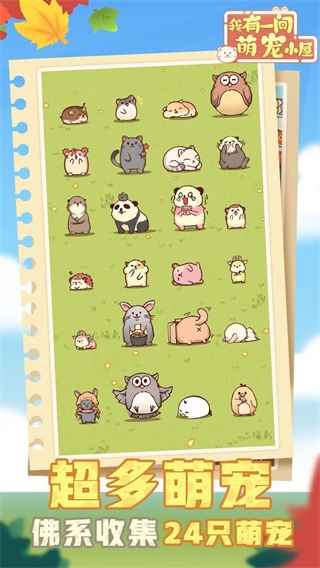 我有一间萌宠小屋游戏下载