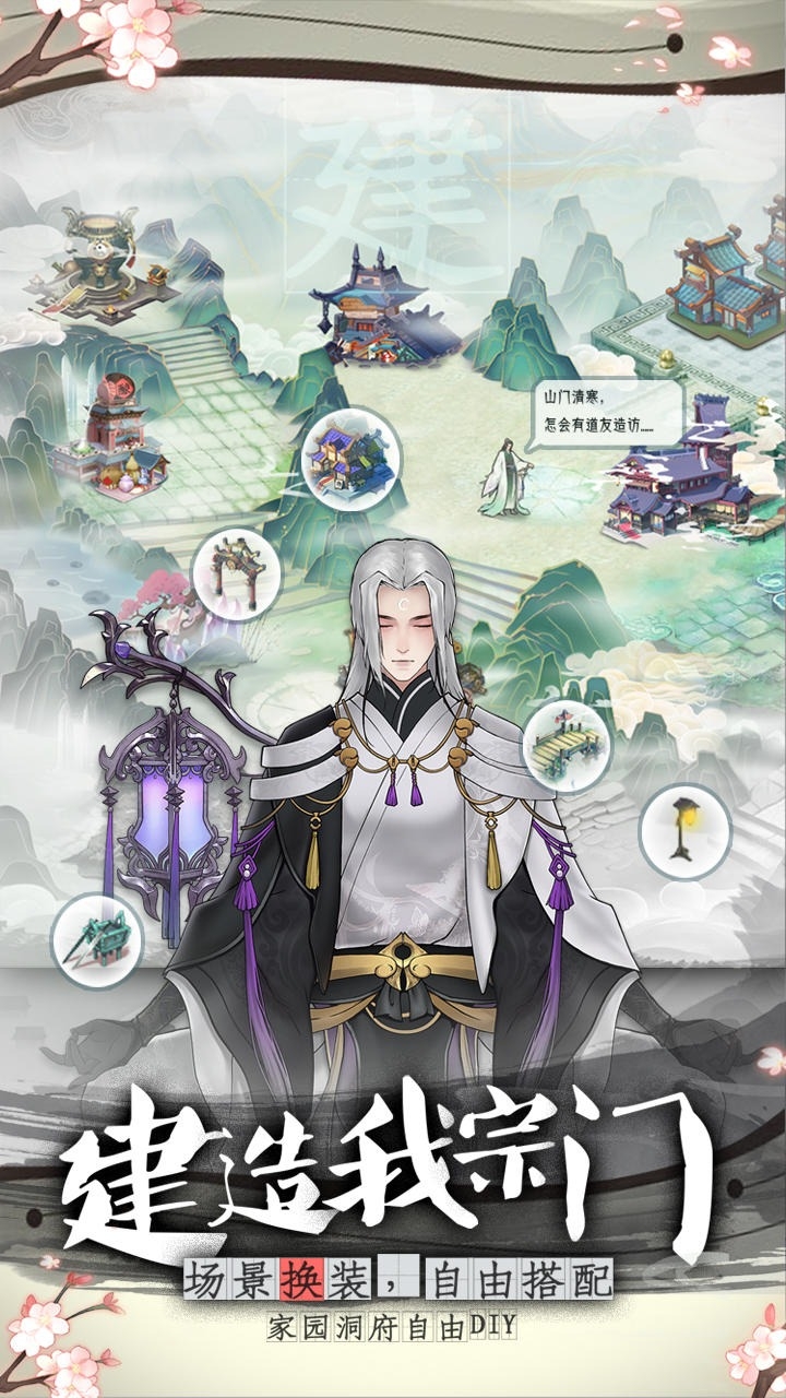 万象修真游戏下载