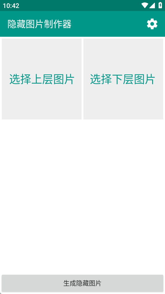隐藏图片制作器下载软件免费