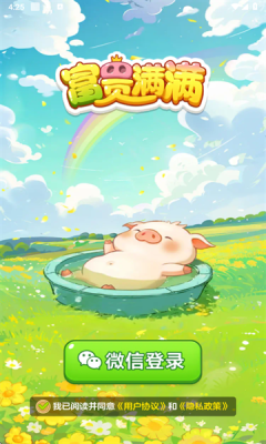 富贵满满下载安装最新版本