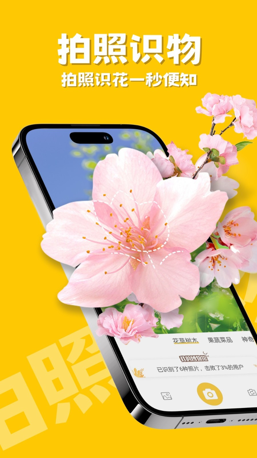 拍照识物识别软件