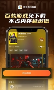 随乐游云游戏app