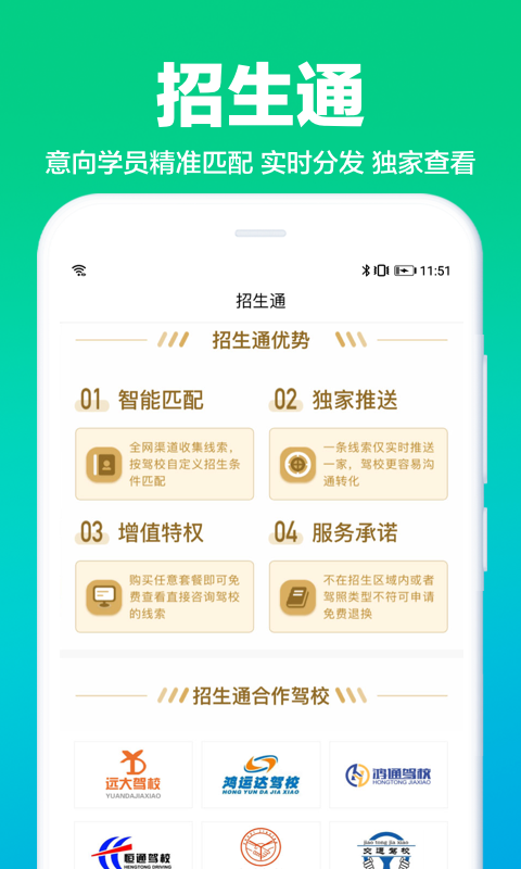 驾校通驾校管理云平台app