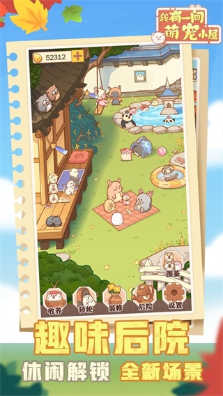 我有一间萌宠小屋游戏下载