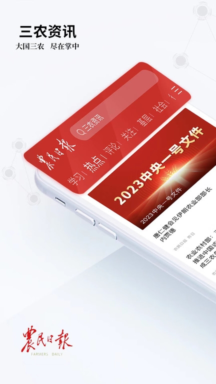 农民日报电子版2025版