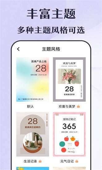 倒计时秒表app下载