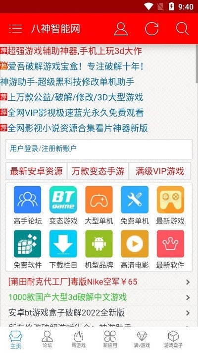 八神智能论坛软件下载
