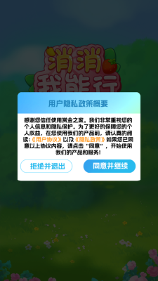 消消我能行下载