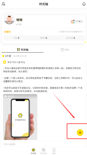宝宝时光小屋app下载