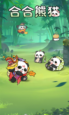 合合熊猫下载