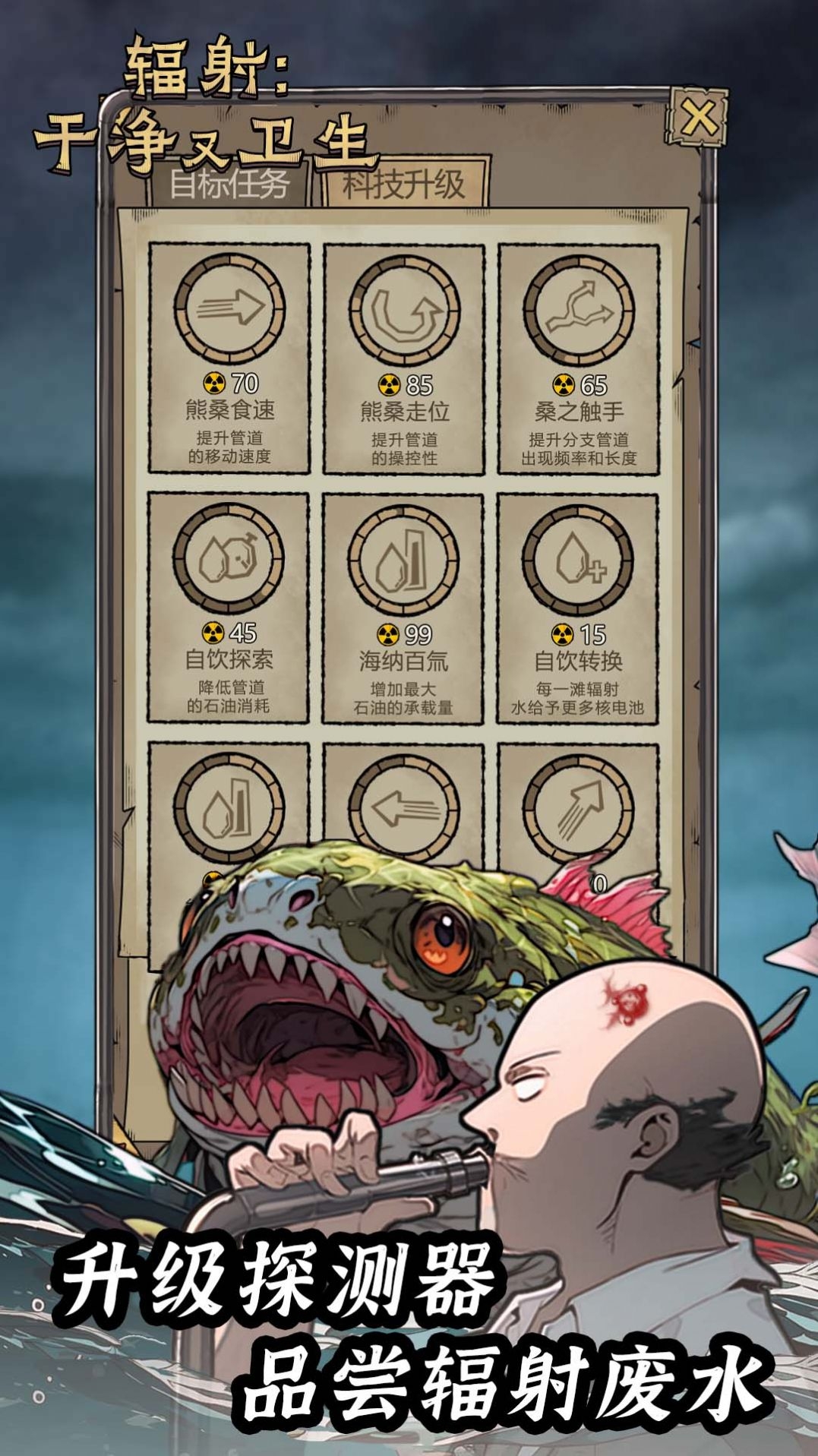 辐射干净又卫生手游下载