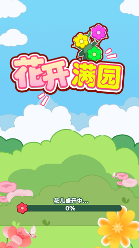 花开满园下载app