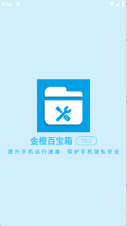 金橙百宝箱下载