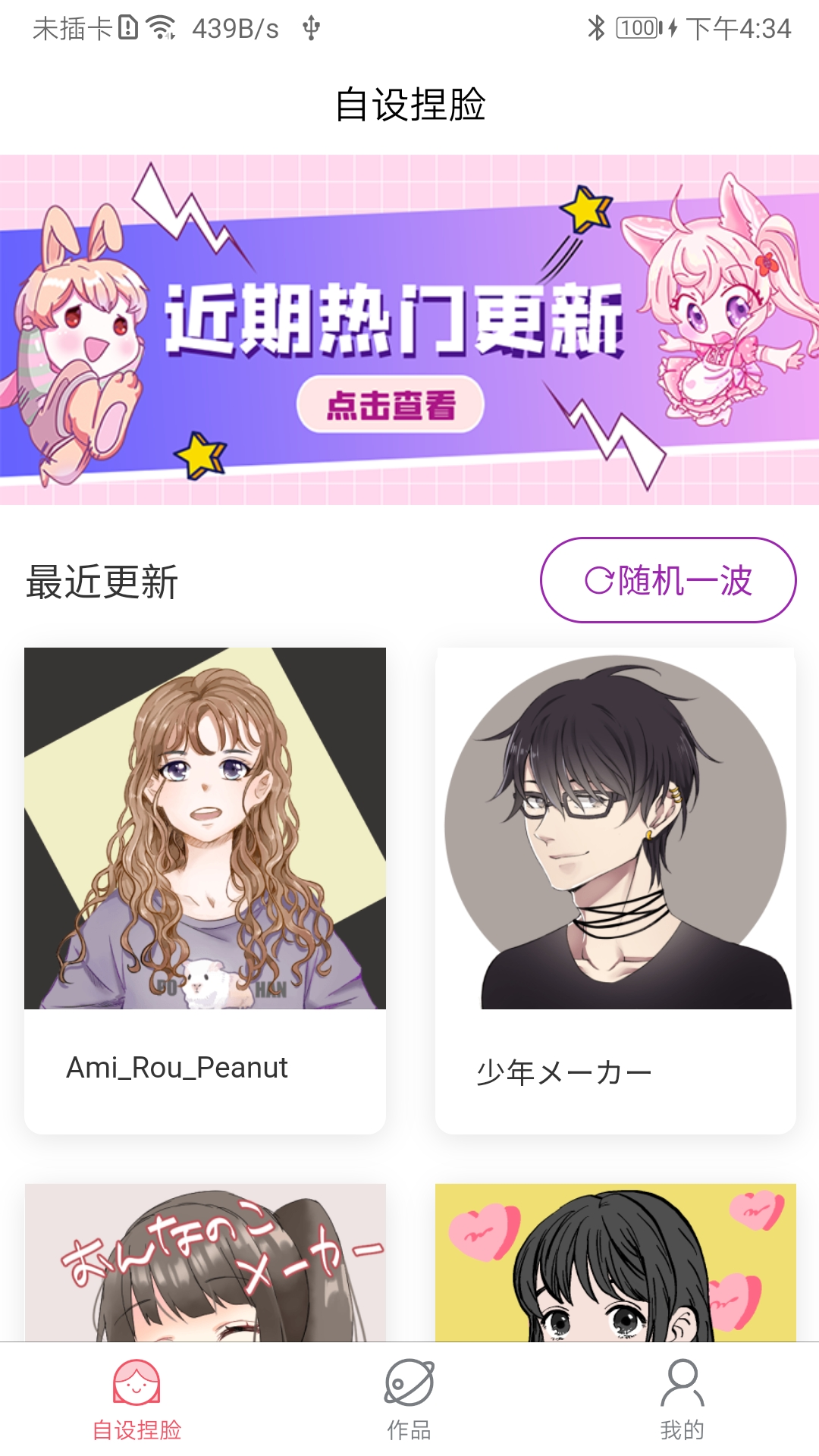 自设捏脸app下载