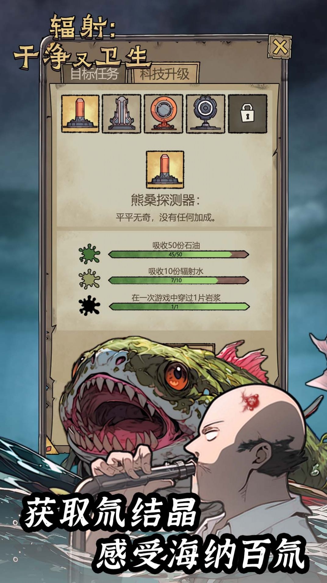 辐射干净又卫生手游下载