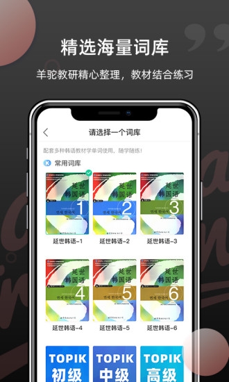 韩语单词app下载手机版