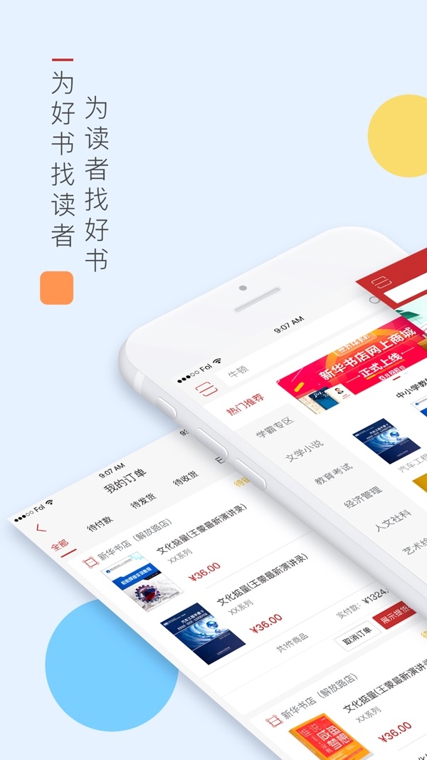 新华书店app下载