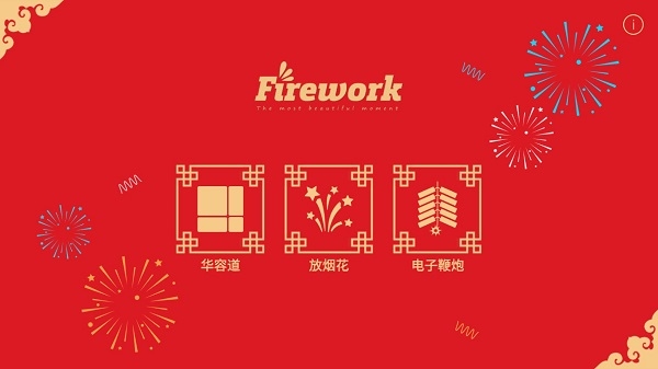 放烟花FireWorks下载