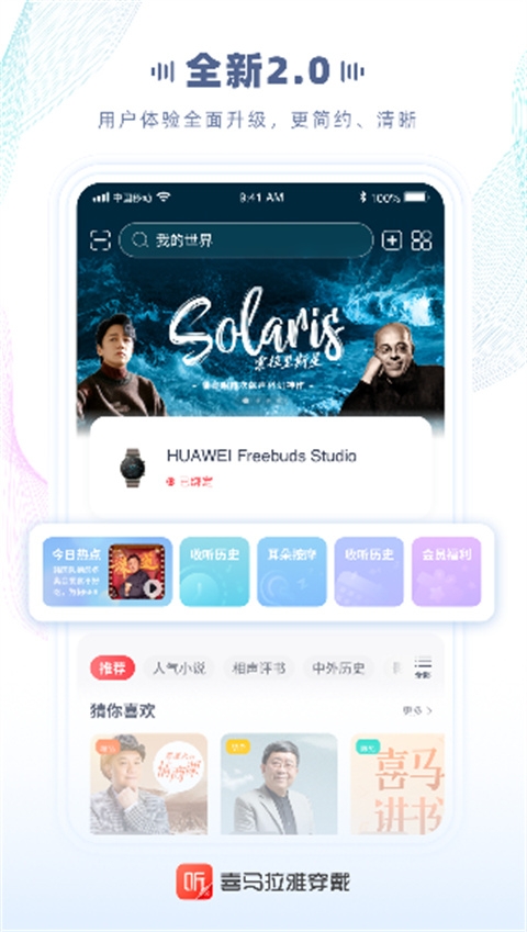 喜马拉雅穿戴版app