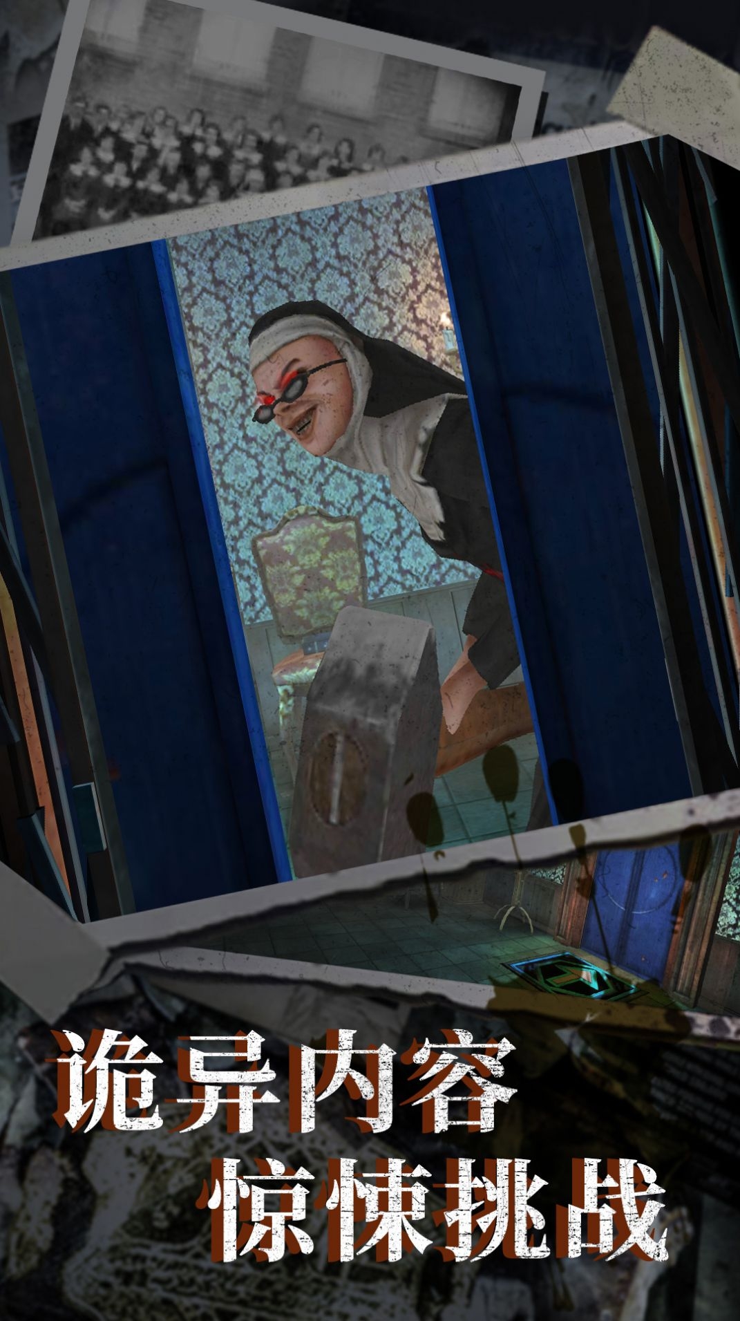 恐怖修女密室手机版下载