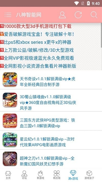 八神智能论坛软件下载