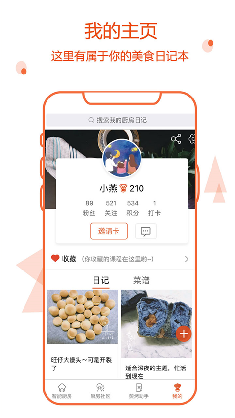 小厨在家下载app