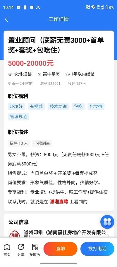 潇湘直聘下载官网版