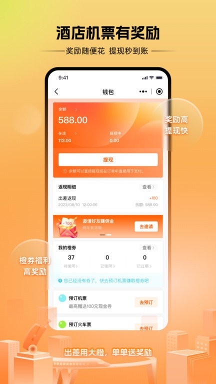 出差大橙官网版