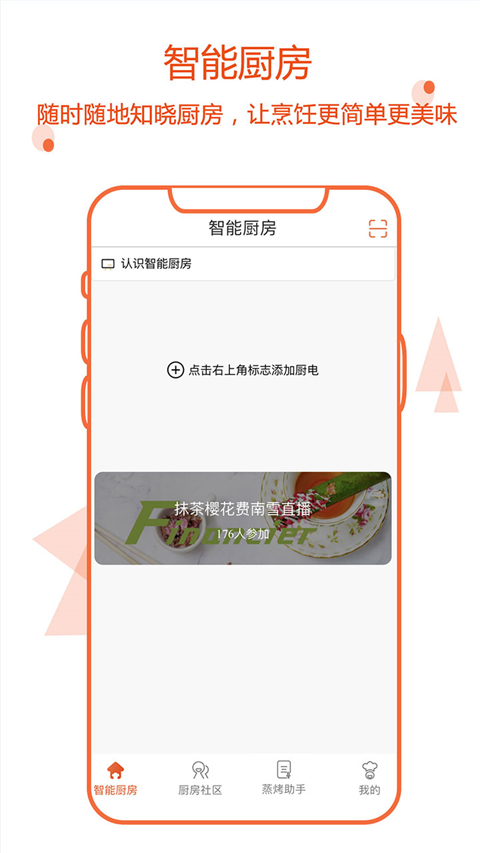 小厨在家下载app