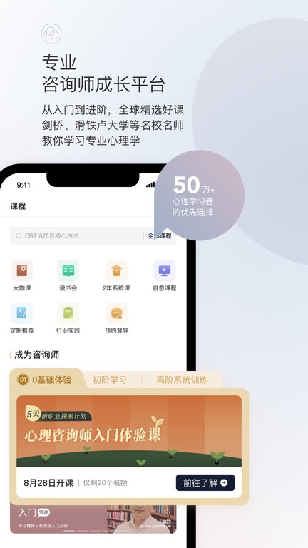 简单心理官网版app