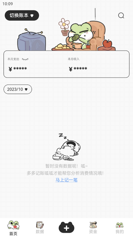 呱呱记账本app