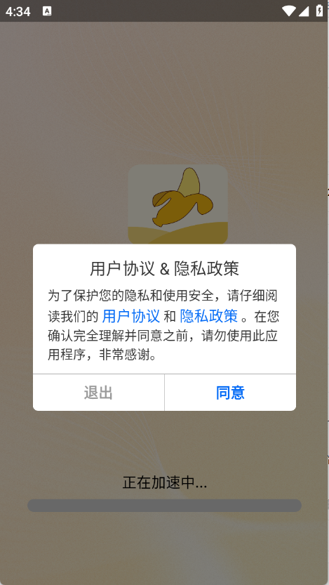 香蕉浏览器下载
