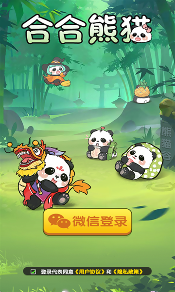 合合熊猫下载