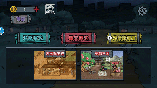 变身道具躲猫猫下载安装手机版