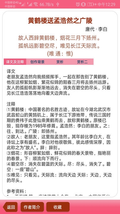 古诗词宝典手机版下载