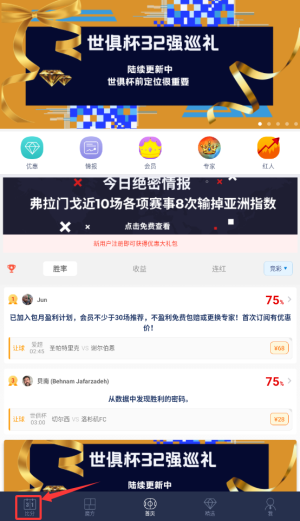 足球魔方手机版下载