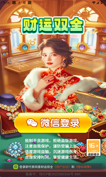 财运双全下载app