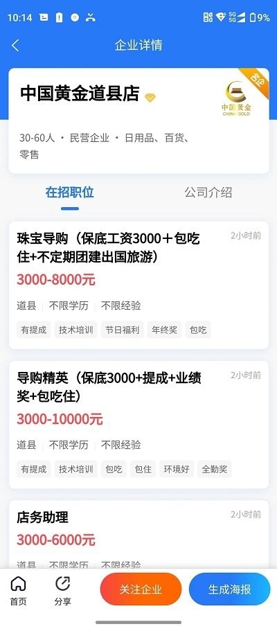 潇湘直聘下载官网版