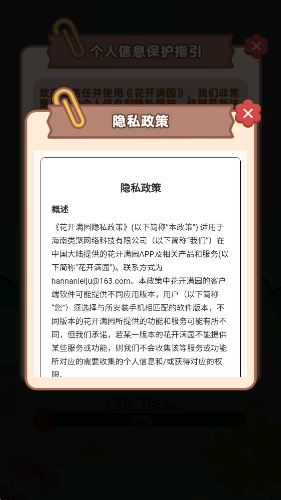 花开满园下载app