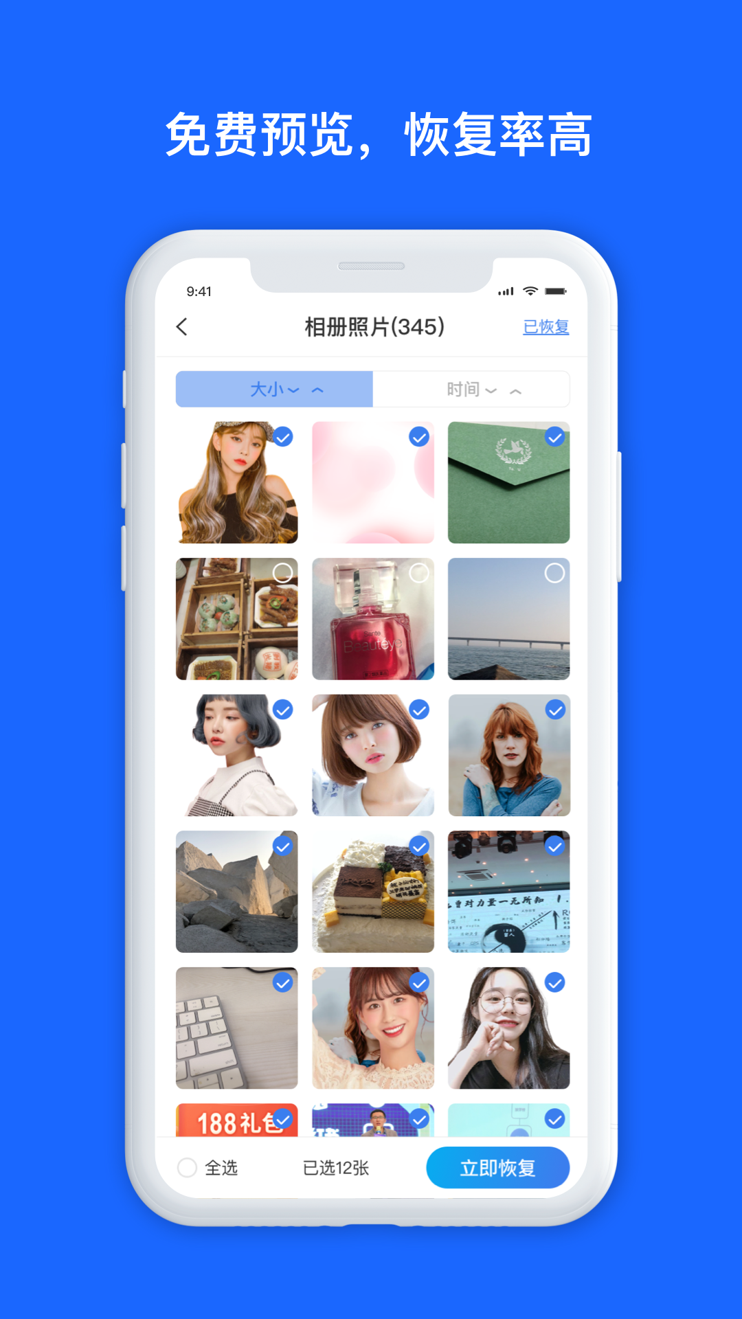 数据兔恢复大师下载免费版