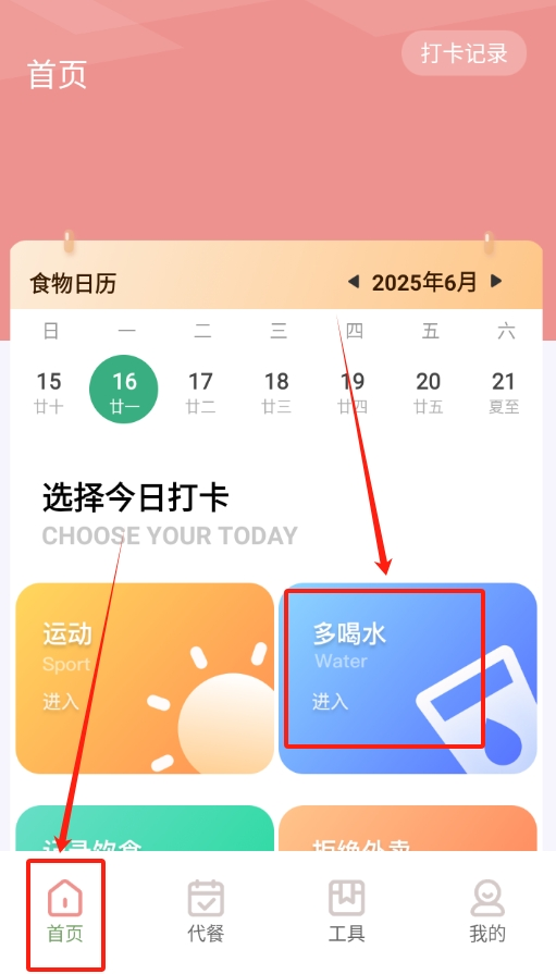 食物卡路里手机版下载